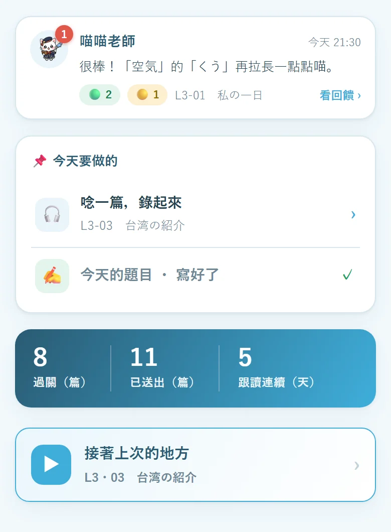 App 的首頁:今天要做的事